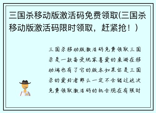 三国杀移动版激活码免费领取(三国杀移动版激活码限时领取，赶紧抢！)