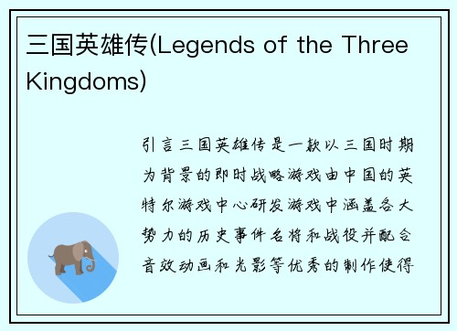 三国英雄传(Legends of the Three Kingdoms)